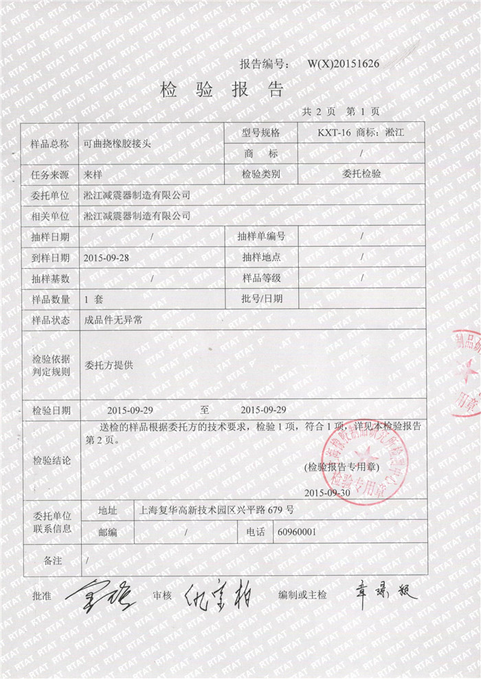 可曲撓橡膠接頭檢驗(yàn)報(bào)告，上?？汕鷵舷鹉z接頭檢驗(yàn)報(bào)告，淞江可曲撓橡膠接頭檢驗(yàn)報(bào)告