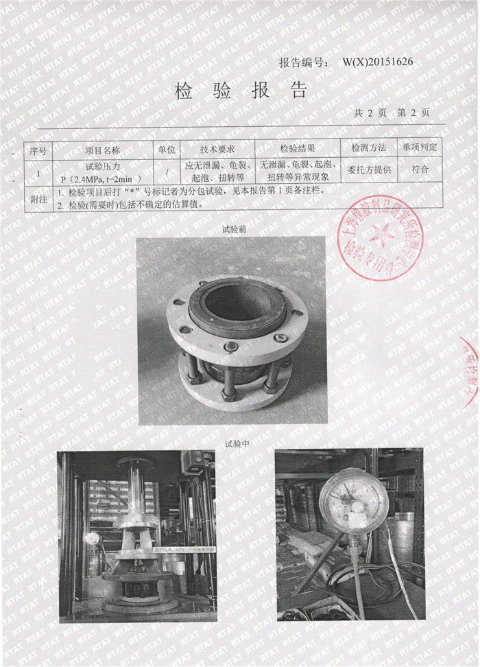 可曲撓橡膠接頭檢驗(yàn)報(bào)告，上?？汕鷵舷鹉z接頭檢驗(yàn)報(bào)告，淞江可曲撓橡膠接頭檢驗(yàn)報(bào)告