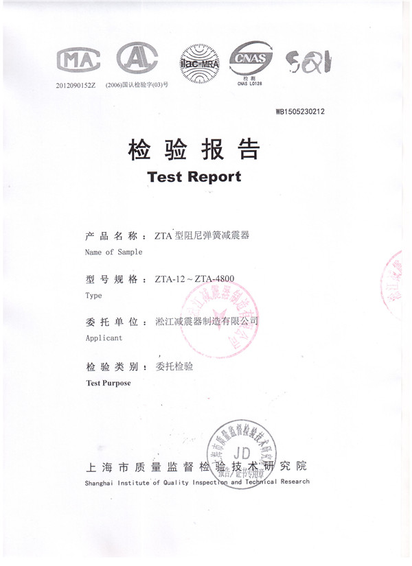 上海淞江ZTA型水泵彈簧減震器檢驗(yàn)報告