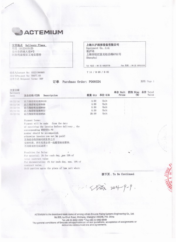 阿斯利康藥業(yè)橡膠接頭，阿斯利康藥廠橡膠接頭，阿斯利康藥業(yè)工廠橡膠接頭