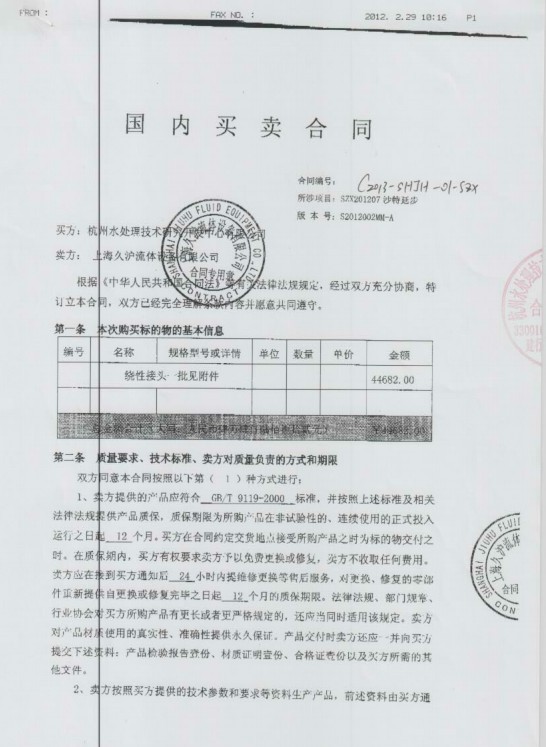 沙.延步海水淡化，淞江三元乙丙橡膠接頭