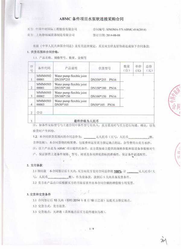 水泥生產(chǎn)線橡膠接頭，ABMC橡膠接頭，淞江橡膠接頭