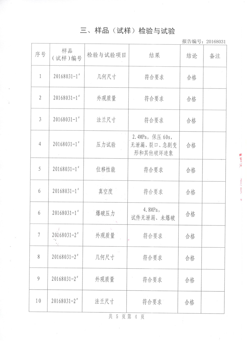 淞江集團非金屬膨脹節(jié).種設(shè)備報告