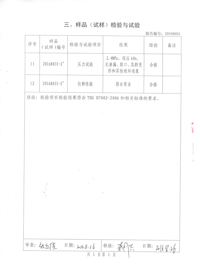 淞江集團非金屬膨脹節(jié).種設(shè)備報告