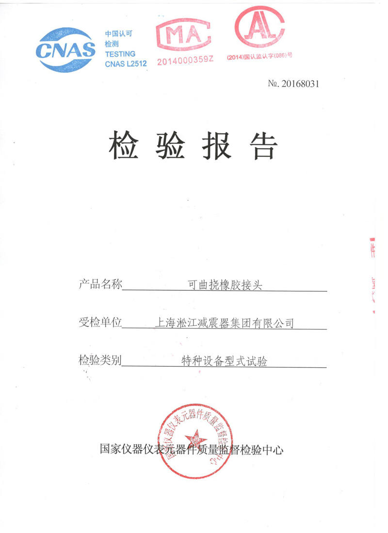 淞江集團非金屬膨脹節(jié).種設(shè)備報告