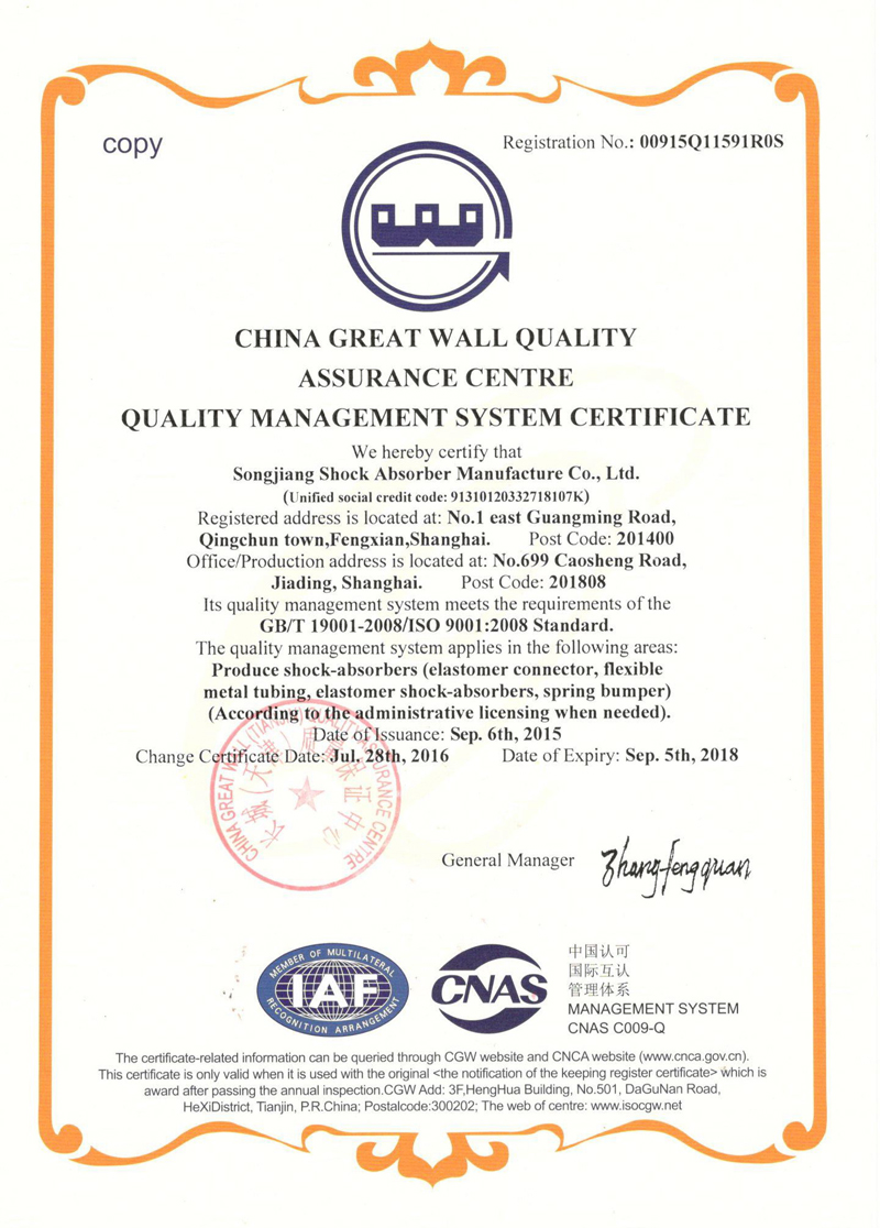 淞江集團(tuán)ISO9001證書，淞江集團(tuán)資質(zhì)證書