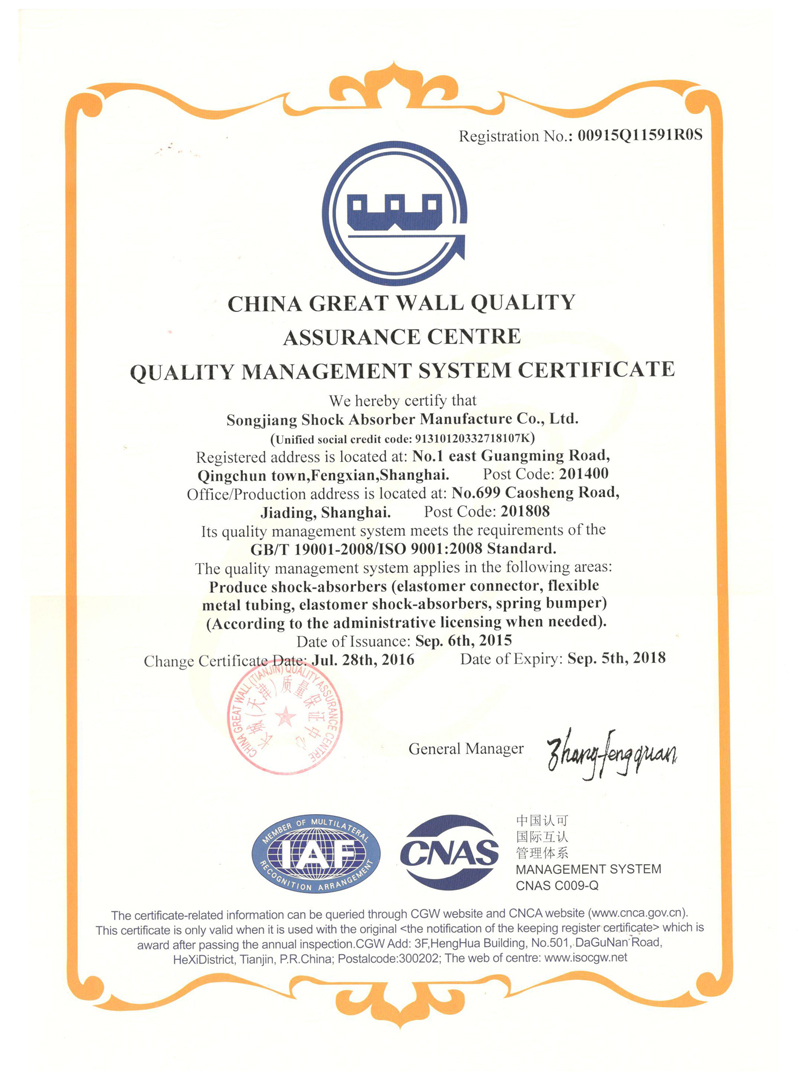 淞江集團(tuán)ISO9001證書，淞江集團(tuán)資質(zhì)證書