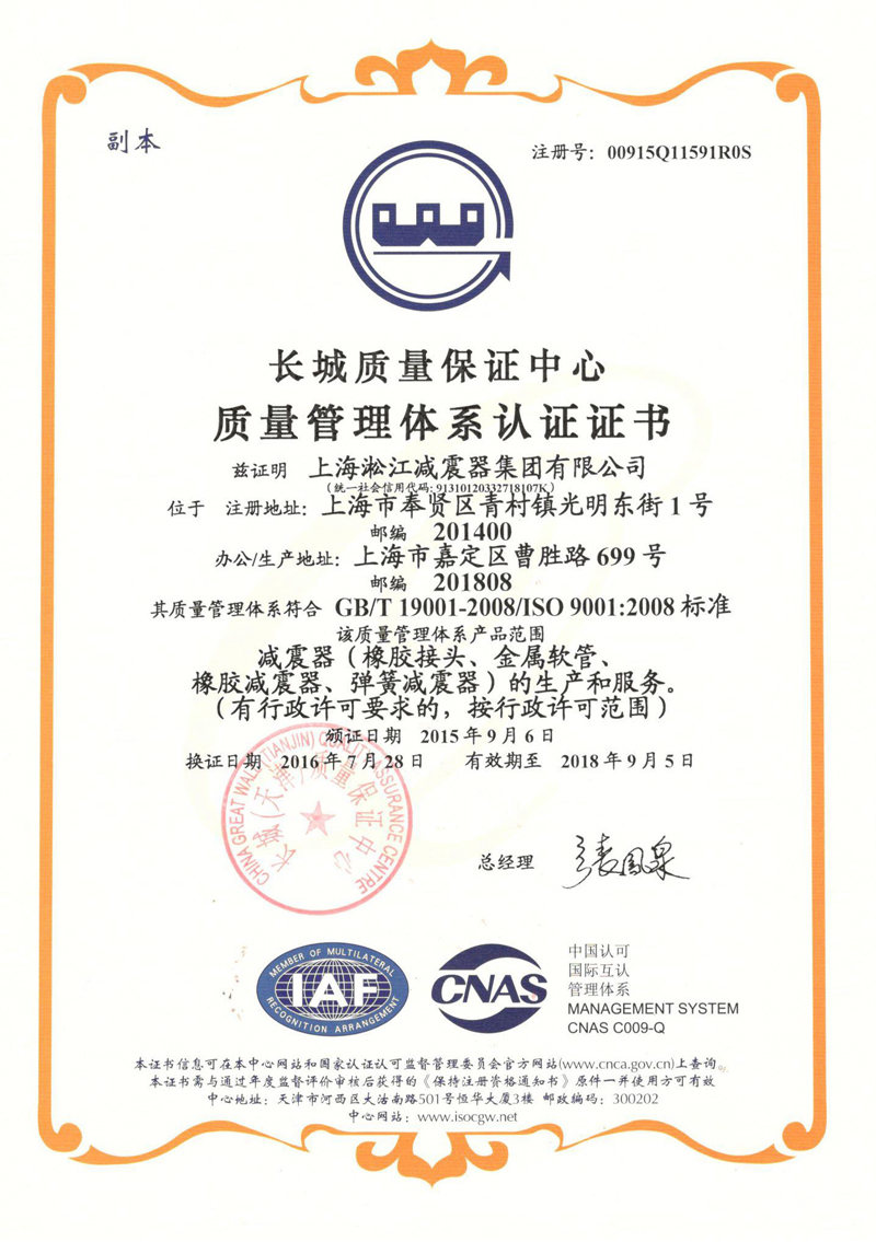 淞江集團(tuán)ISO9001證書，淞江集團(tuán)資質(zhì)證書