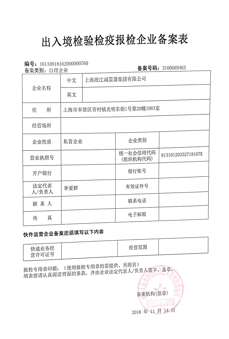 橡膠接頭出入境檢驗(yàn)，橡膠接頭檢疫報(bào)檢，橡膠接頭企業(yè)備案表