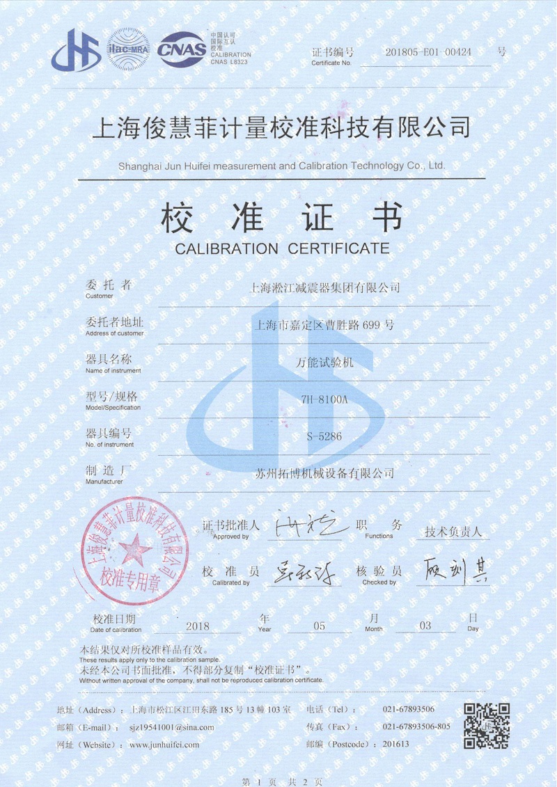 【CNAS資質(zhì)證書】萬能試驗機(jī)校準(zhǔn)證書