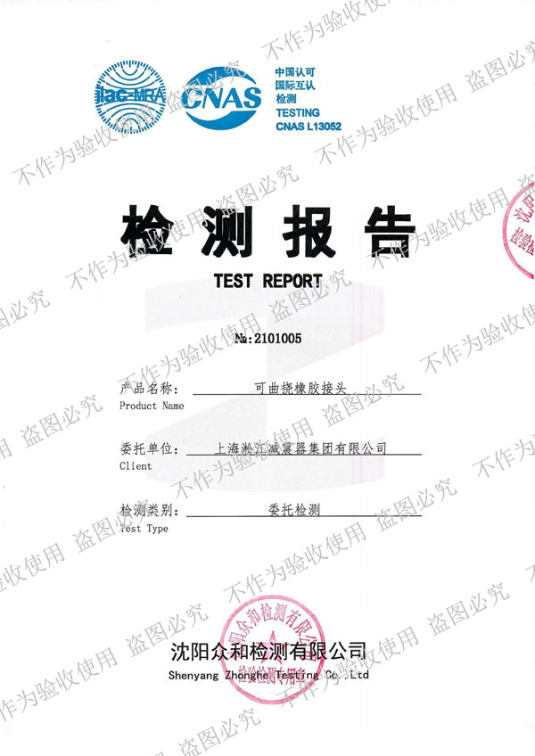 【核電水電專用資質(zhì)】可曲撓橡膠接頭真空度、位移性能試驗(yàn)